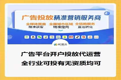 案例分享：如何快速完成信息流推广开户